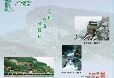 旅游景区新年贺卡(PSD分层)图片