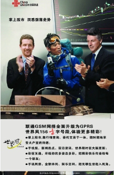 国际设计年鉴2008海报篇中国联通登山篇海报图片