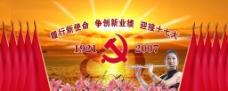 共产党建党56周年晚会PSD源文件背景图片