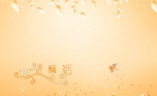 原版2008上海春季展会魅派数码婚纱PSD分层模板爱情光辉图片