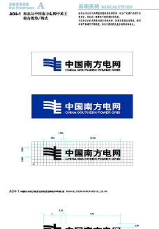 英国中国南方电网中英文组合规范横式图片