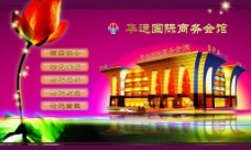 华运会馆广告设计图图片