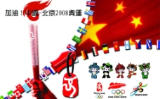 亚太设计年鉴2008加油中国北京2008奥运图片
