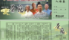 电影《茶恋》首映式入场券图片