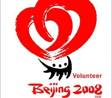 2008北京奥运会志愿者标志图片