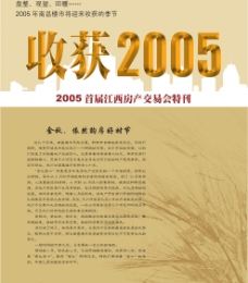 中国优秀房地产广告2005收获2005图片