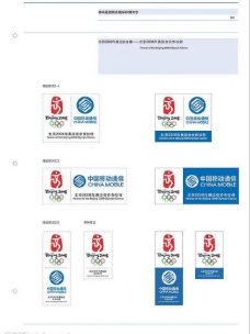 中国移动北京2008年奥运会合作伙伴vi图片