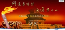 国际设计年鉴2008海报篇中国网通形象宣传海报奥运圣火篇图片