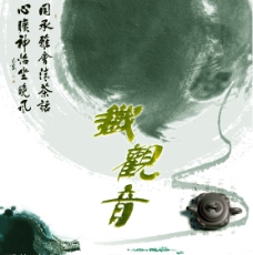 盛世联邦杯茶王赛封面背景图片