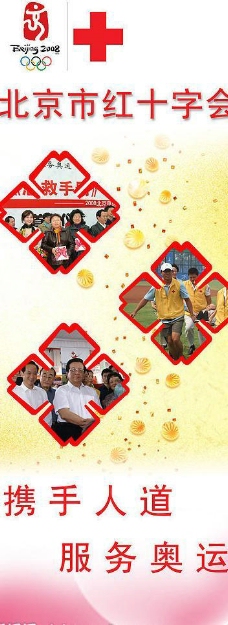 北京红十字易拉宝图片