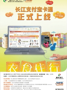 上江长江支付宝卡通正式上线海报图片