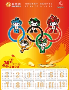 亚太设计年鉴2008公司奥运主题2008年历宣传单图片