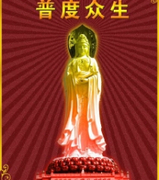 普度众生佛教宣传画设计图片