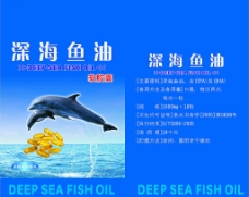 深海鱼油图片