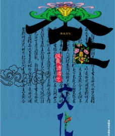 中国古典风格海报1图片